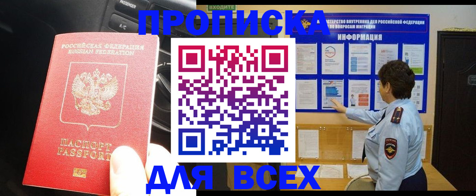 прописка для школы в Агрызе